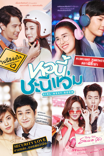 Watch the latest show Girl Next Room: Motorbike Baby with English subtitles for free in Asiaflix