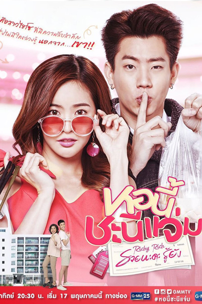 Watch the latest show Girl Next Room: Richy Rich with English subtitles for free in Asiaflix