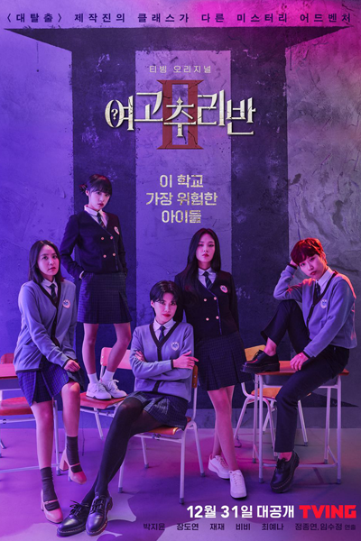 Watch the latest show Girls High School Mystery Class 2 with English subtitles for free in Asiaflix