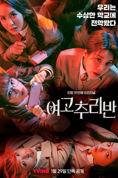 Watch the latest show Girls' High School Mystery Class with English subtitles for free in Asiaflix