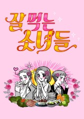 Watch the latest show Girls Who Eat Well with English subtitles for free in KissAsian