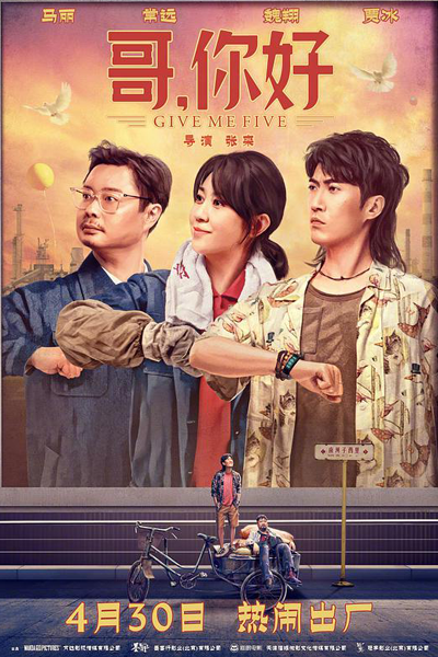 Watch the latest show Give Me Five with English subtitles for free in Asiaflix