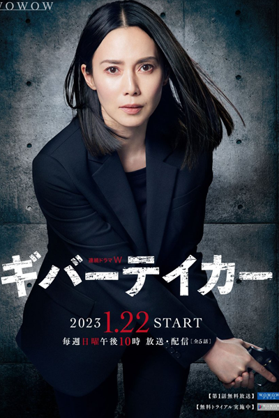 Watch the latest show Giver Taker with English subtitles for free in Asiaflix