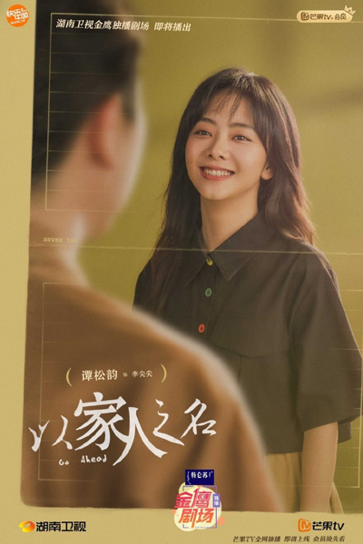 Watch the latest show Go Ahead with English subtitles for free in Asiaflix