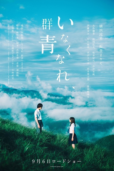 Watch the latest show Go Away, Ultramarine with English subtitles for free in Asiaflix