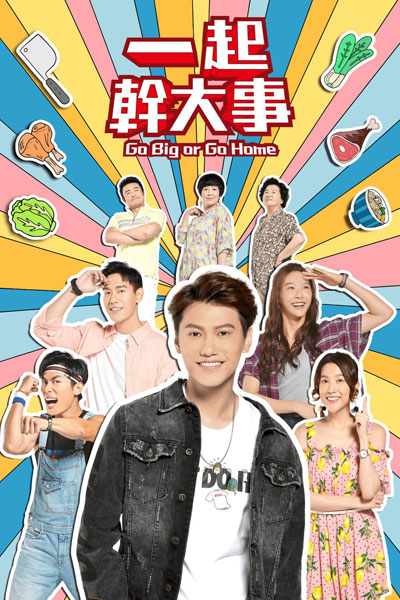 Watch the latest show Go Big or Go Home with English subtitles for free in Asiaflix