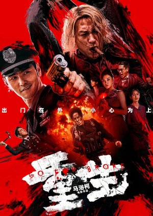 Watch the latest show Go for Broke with English subtitles for free in Asiaflix