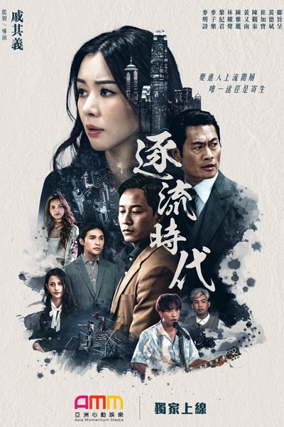 Watch the latest show Go with the Flow Era with English subtitles for free in Asiaflix