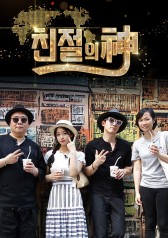 Watch the latest show God Of Hospitality with English subtitles for free in KissAsian