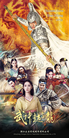 Watch the latest show God of War, Zhao Yun with English subtitles for free in Asiaflix