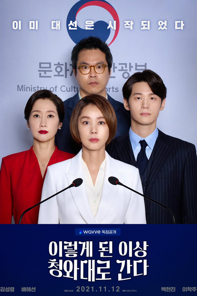 Watch the latest show Going to the Blue House Like This with English subtitles for free in Asiaflix