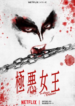 Watch the latest show Gokuaku Joo with English subtitles for free in Asiaflix