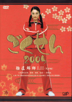 Watch the latest show Gokusen Season 1 with English subtitles for free in Asiaflix