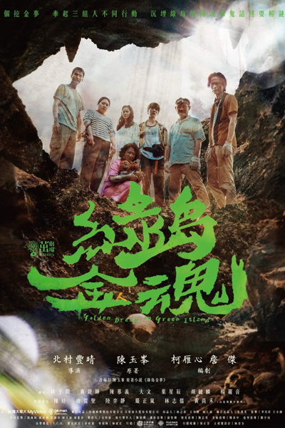 Watch the latest show Golden Dream On Green Island with English subtitles for free in Asiaflix