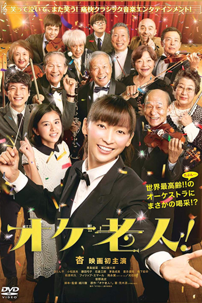 Watch the latest show Golden Orchestra with English subtitles for free in Asiaflix