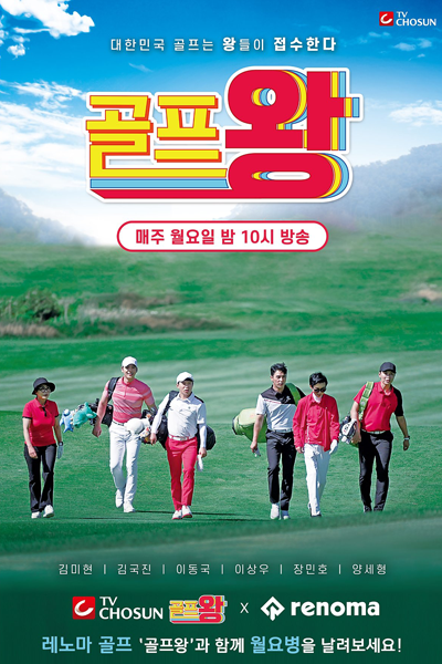 Watch the latest show Golf King 2 with English subtitles for free in Asiaflix