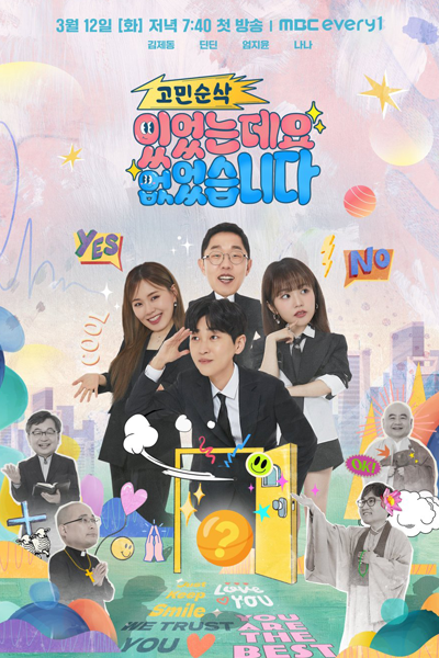 Watch the latest show Gominsunsak: It Was There, but It Wasn’t There with English subtitles for free in Asiaflix