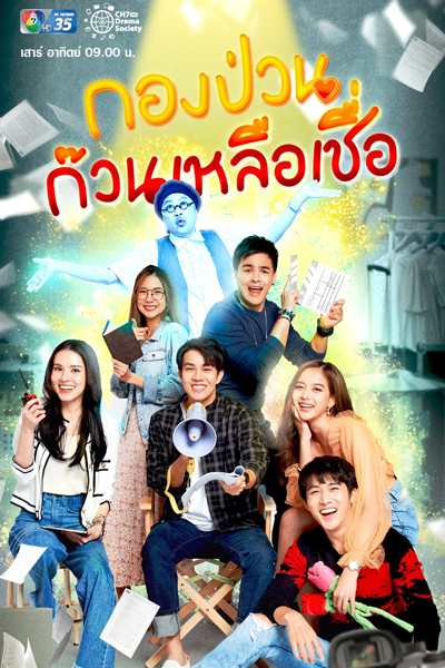 Watch the latest show Gong Bpuuan Guan Hai Liew Chua with English subtitles for free in Asiaflix