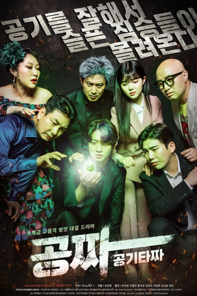 Watch the latest show Gong Jja with English subtitles for free in Asiaflix