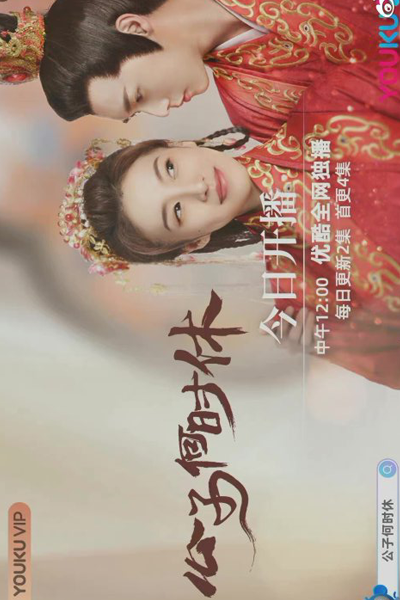Watch the latest show Gong Zi He Shi Xiu with English subtitles for free in Asiaflix