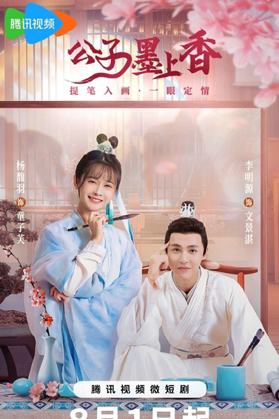 Watch the latest show Gong Zi Mo Shang Xiang with English subtitles for free in Asiaflix