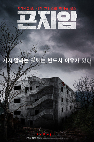 Watch the latest show Gonjiam: Haunted Asylum with English subtitles for free in Asiaflix