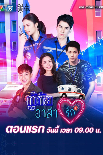 Watch the latest show Goo Pai Asa Rak with English subtitles for free in Asiaflix