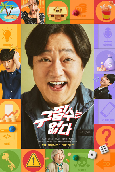 Watch the latest show Goo Pil Soo Is Not There with English subtitles for free in Asiaflix