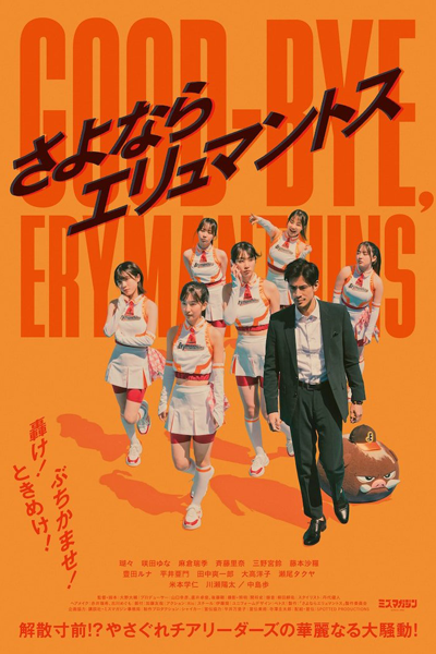 Watch the latest show Good-Bye, Erymanthus with English subtitles for free in Asiaflix