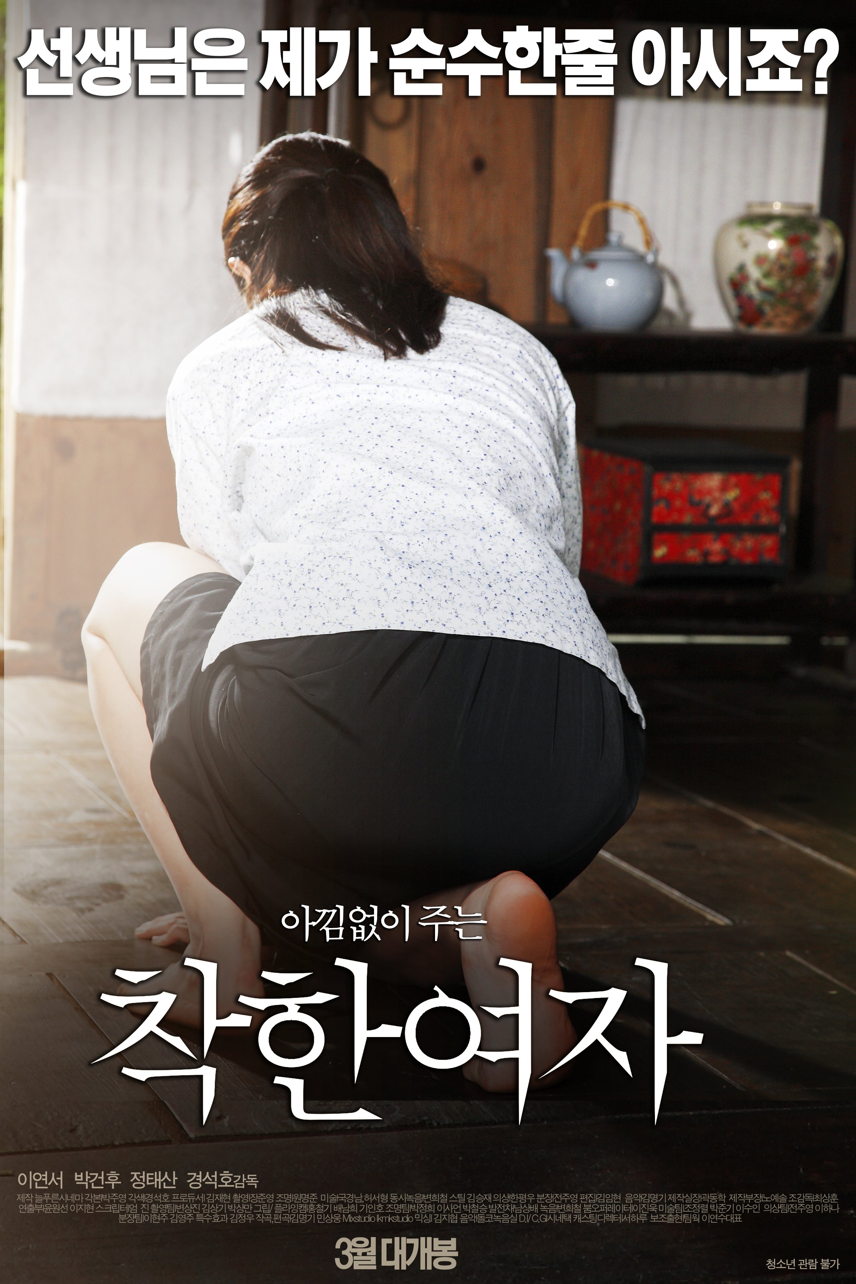 Watch the latest show Good Girl with English subtitles for free in KissAsian