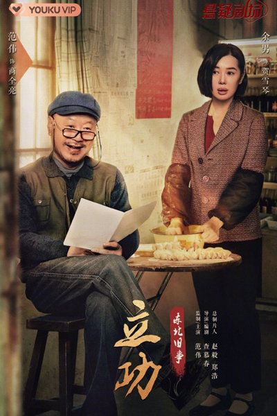 Watch the latest show Good Guy Good Luck with English subtitles for free in Asiaflix