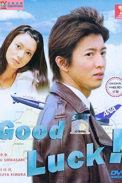 Watch the latest show Good Luck!! with English subtitles for free in Asiaflix