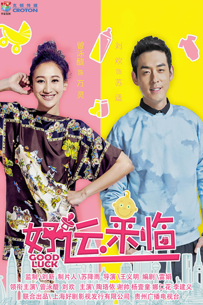 Watch the latest show Good Luck with English subtitles for free in Asiaflix