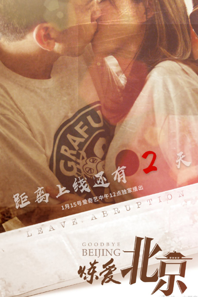 Watch the latest show Goodbye Beijing with English subtitles for free in Asiaflix