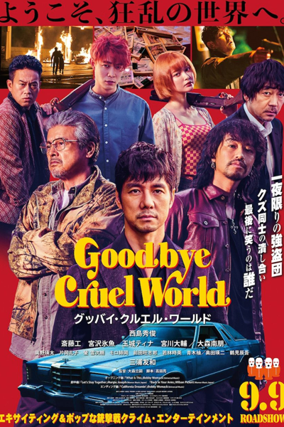 Watch the latest show Goodbye Cruel World with English subtitles for free in Asiaflix
