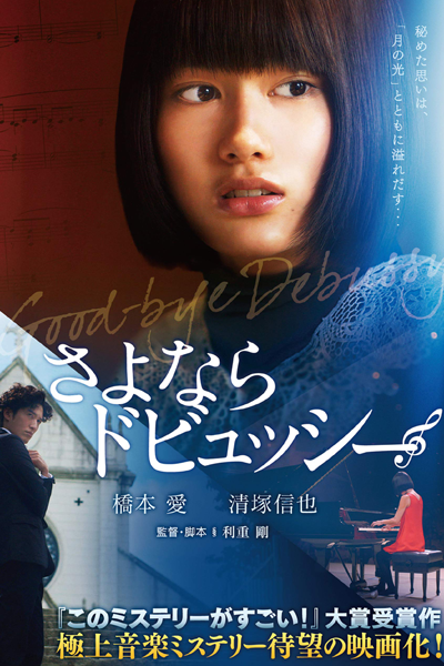 Watch the latest show Goodbye Debussy with English subtitles for free in Asiaflix
