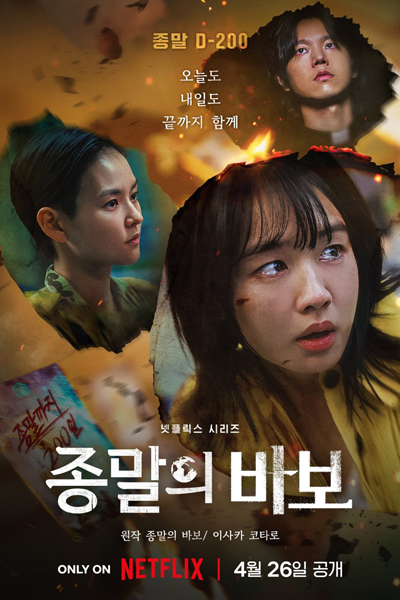 Watch the latest show Goodbye Earth with English subtitles for free in Asiaflix