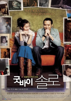 Watch the latest show Goodbye Solo 2006 with English subtitles for free in Asiaflix
