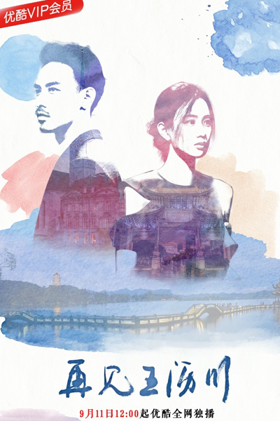 Watch the latest show Goodbye Wang Lichuan with English subtitles for free in Asiaflix