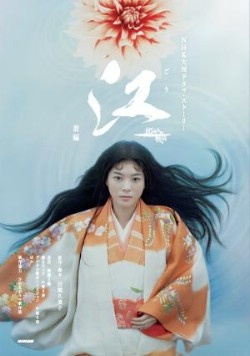 Watch the latest show Gou ~Himetachi no Sengoku with English subtitles for free in Asiaflix