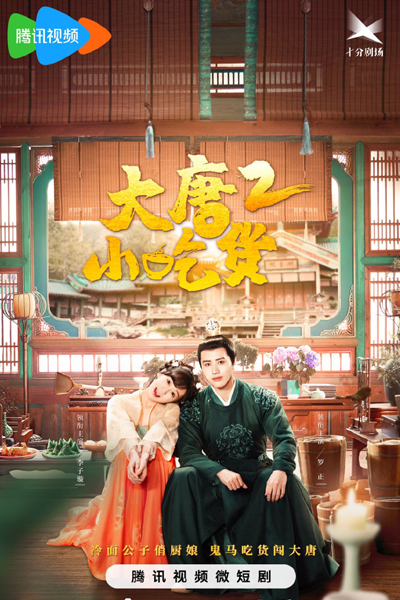 Watch the latest show Gourmet in Tang Dynasty Season 2 with English subtitles for free in Asiaflix