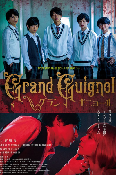 Watch the latest show Grand Guignol with English subtitles for free in Asiaflix