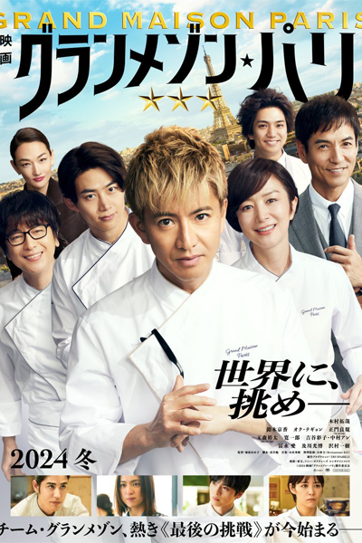 Watch the latest show Grand Maison Paris with English subtitles for free in Asiaflix