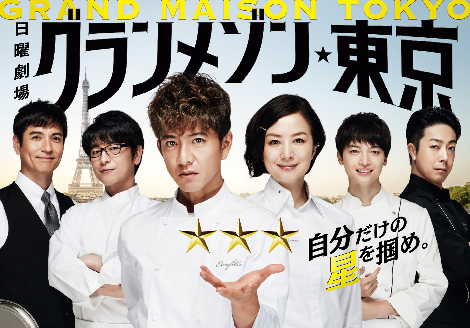 Watch the latest show Grand Maison Tokyo with English subtitles for free in KissAsian