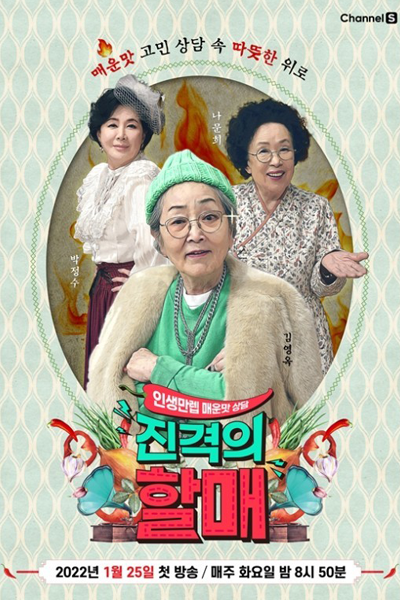 Watch the latest show Grandma Attack with English subtitles for free in Asiaflix
