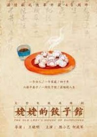 Watch the latest show Grandma's Dumpling Restaurant with English subtitles for free in KissAsian
