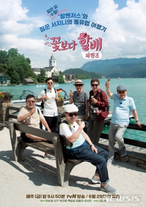 Watch the latest show Grandpa Over Flowers Returns with English subtitles for free in KissAsian