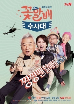 Watch the latest show Grandpas Over Flowers Investigation Team with English subtitles for free in Asiaflix