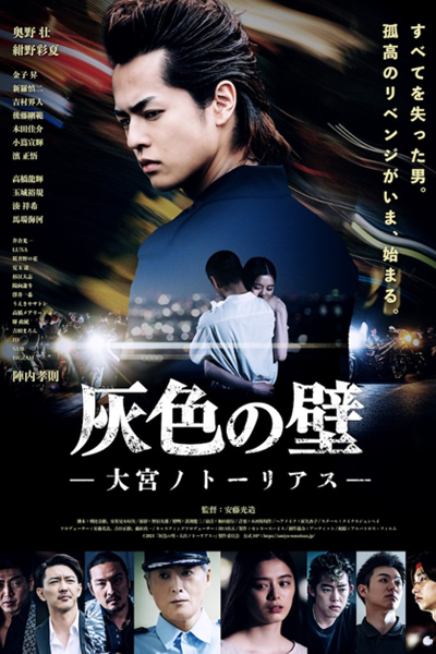 Watch the latest show Gray Wall Gear with English subtitles for free in Asiaflix