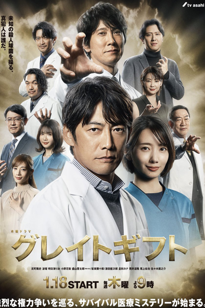 Watch the latest show Great Gift with English subtitles for free in Asiaflix